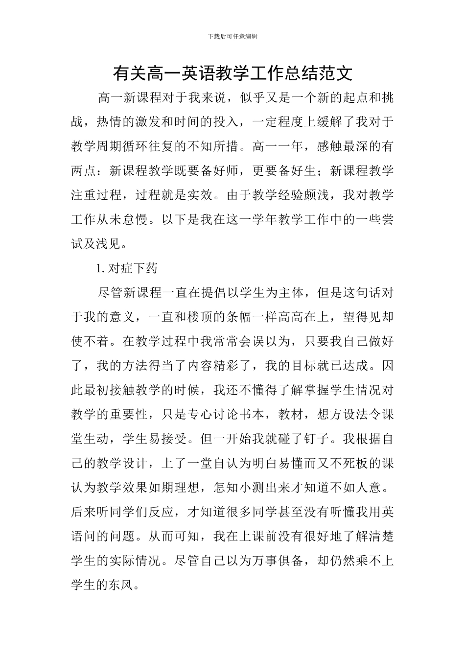 有关高一英语教学工作总结范文_第1页