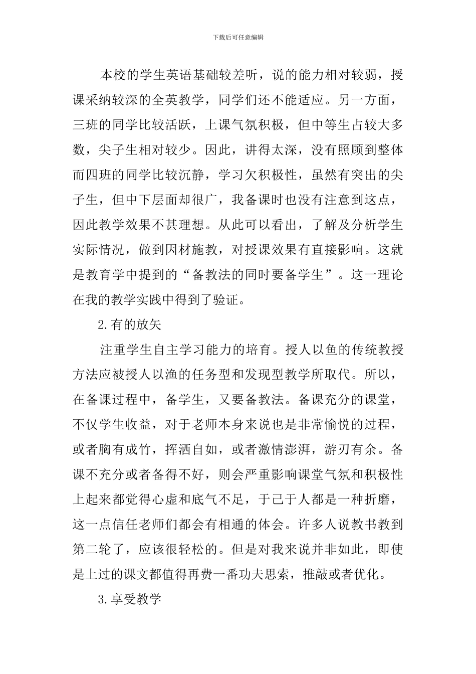 有关高一英语教学工作总结范文_第2页