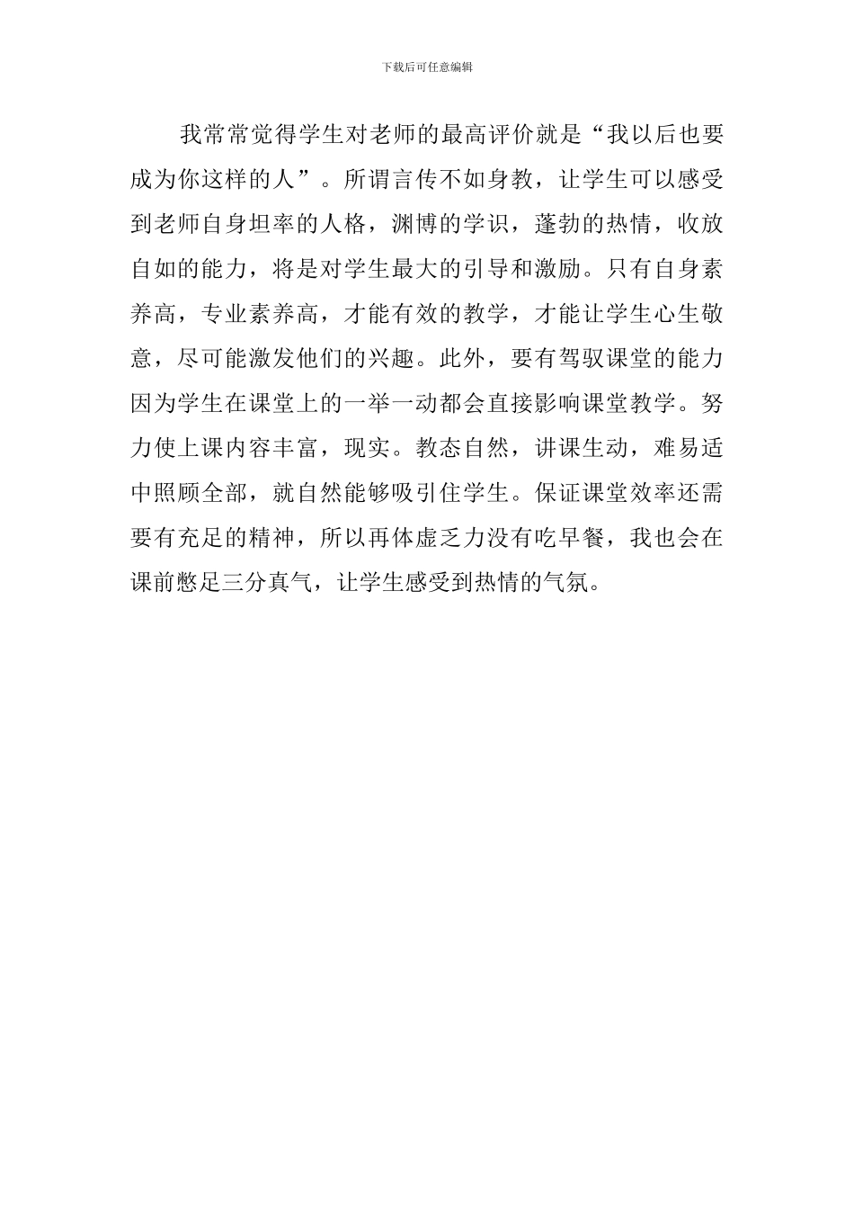 有关高一英语教学工作总结范文_第3页