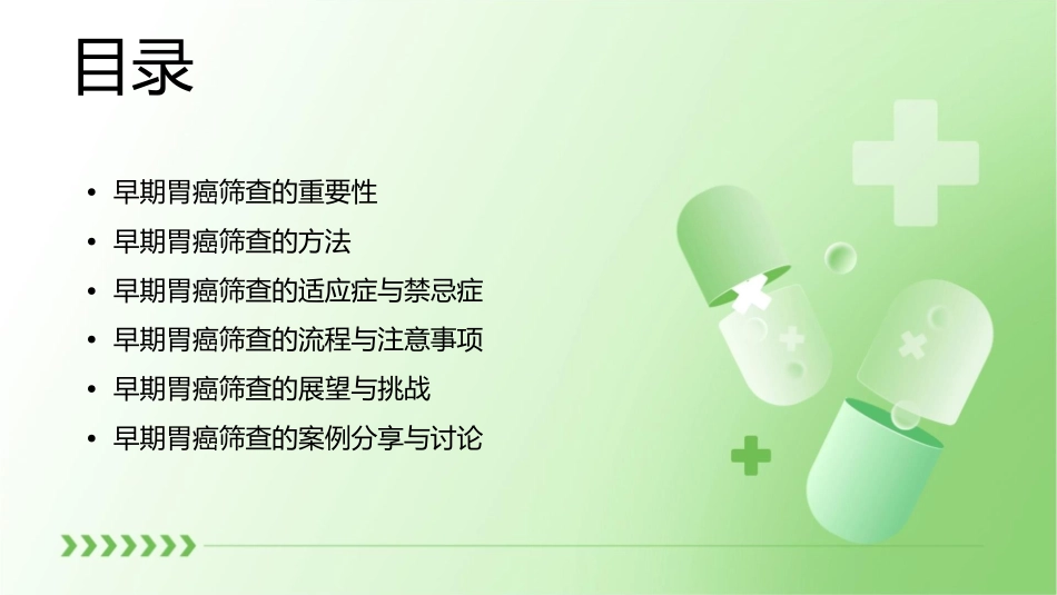 杜教授早期胃癌筛查课件_第2页