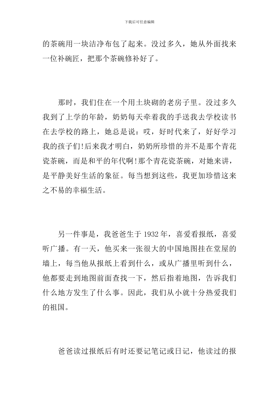 我和我的祖国八年级作文1000字_第2页