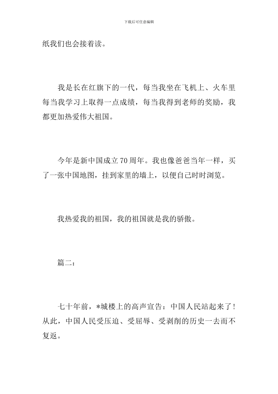 我和我的祖国八年级作文1000字_第3页