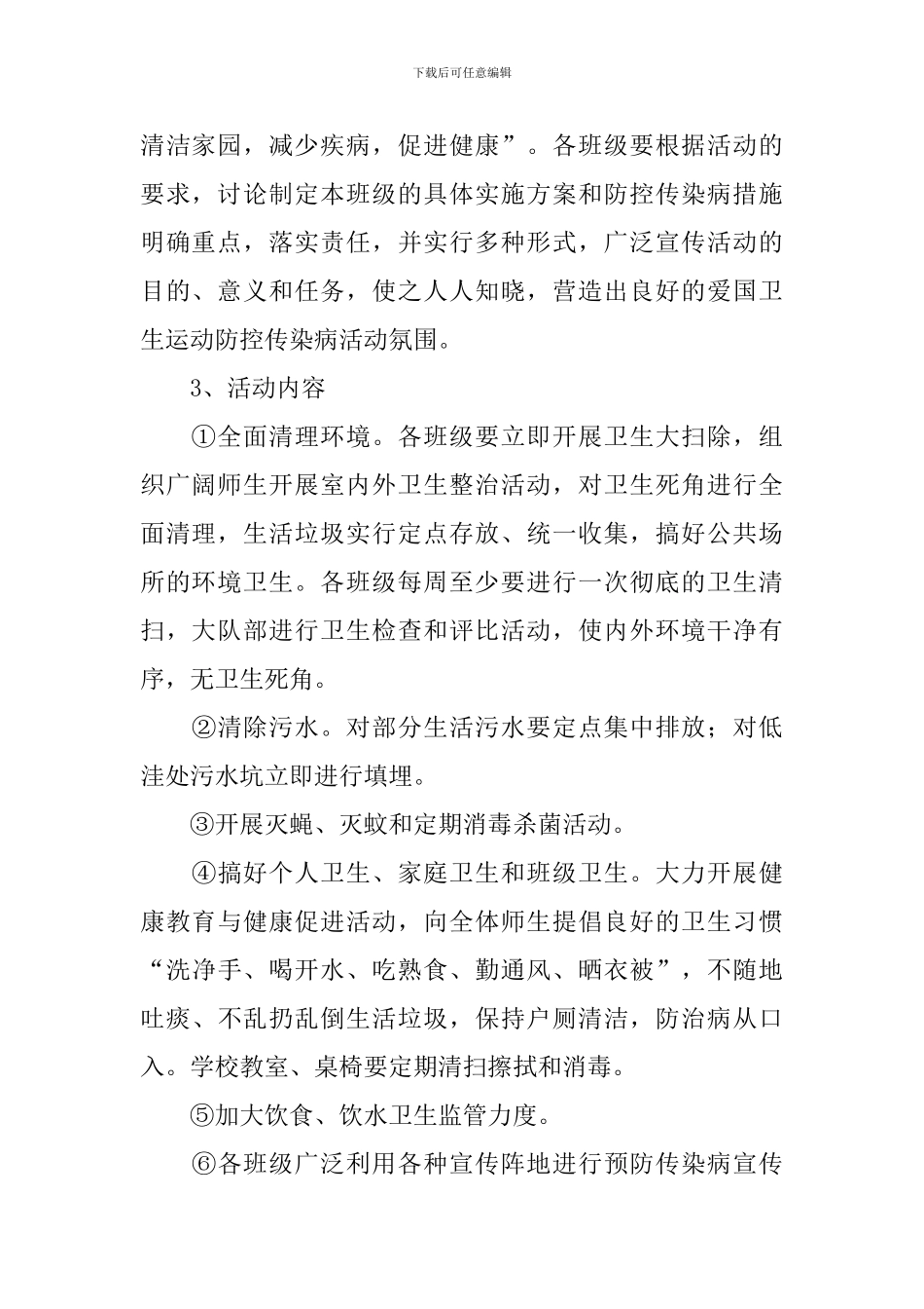 实验学校手足口病防控方案_第2页