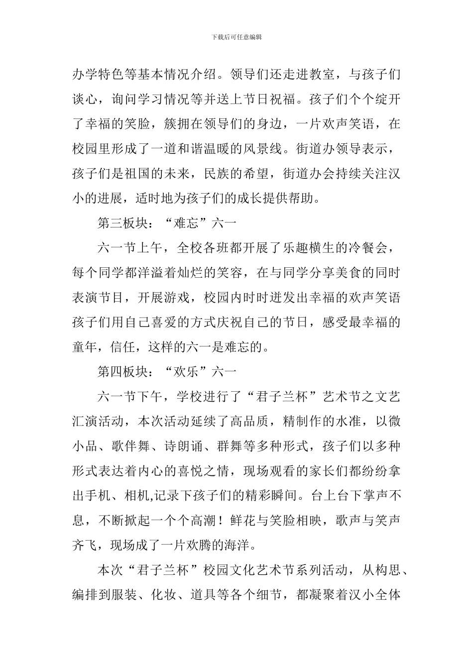 “玩转六一快乐相伴”小学第八届校园文化艺术节系列活动总结_第2页