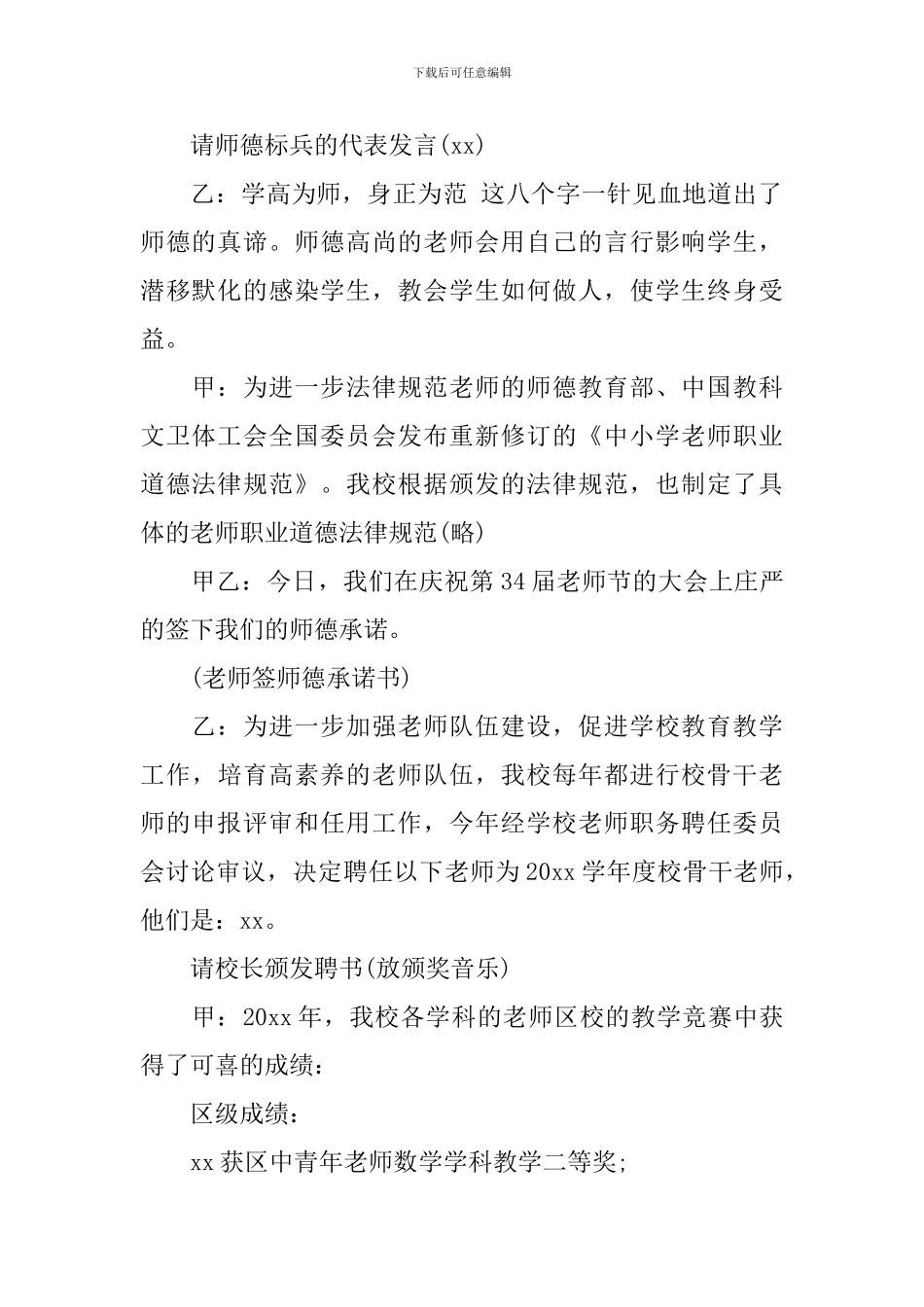 2024小学教师节活动主持词教学四篇_第2页