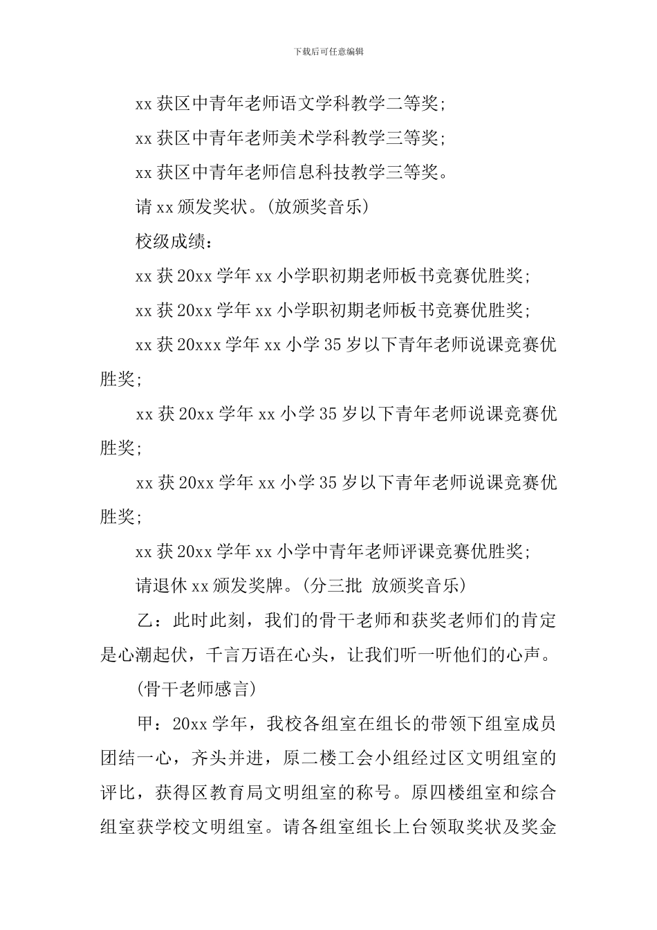 2024小学教师节活动主持词教学四篇_第3页