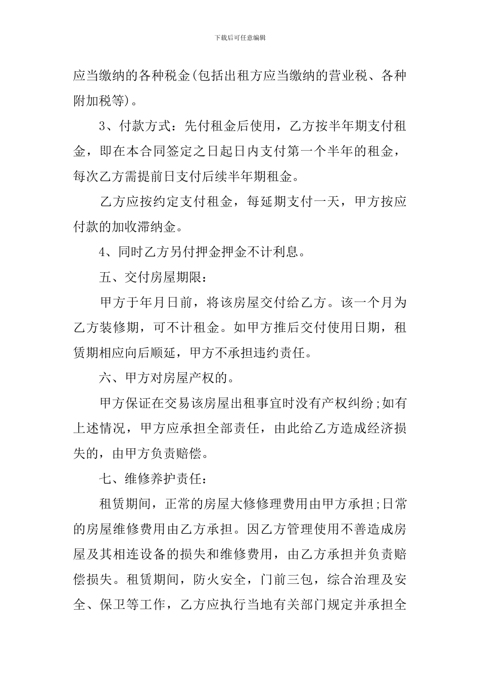 个人简易租房合同模板_第2页