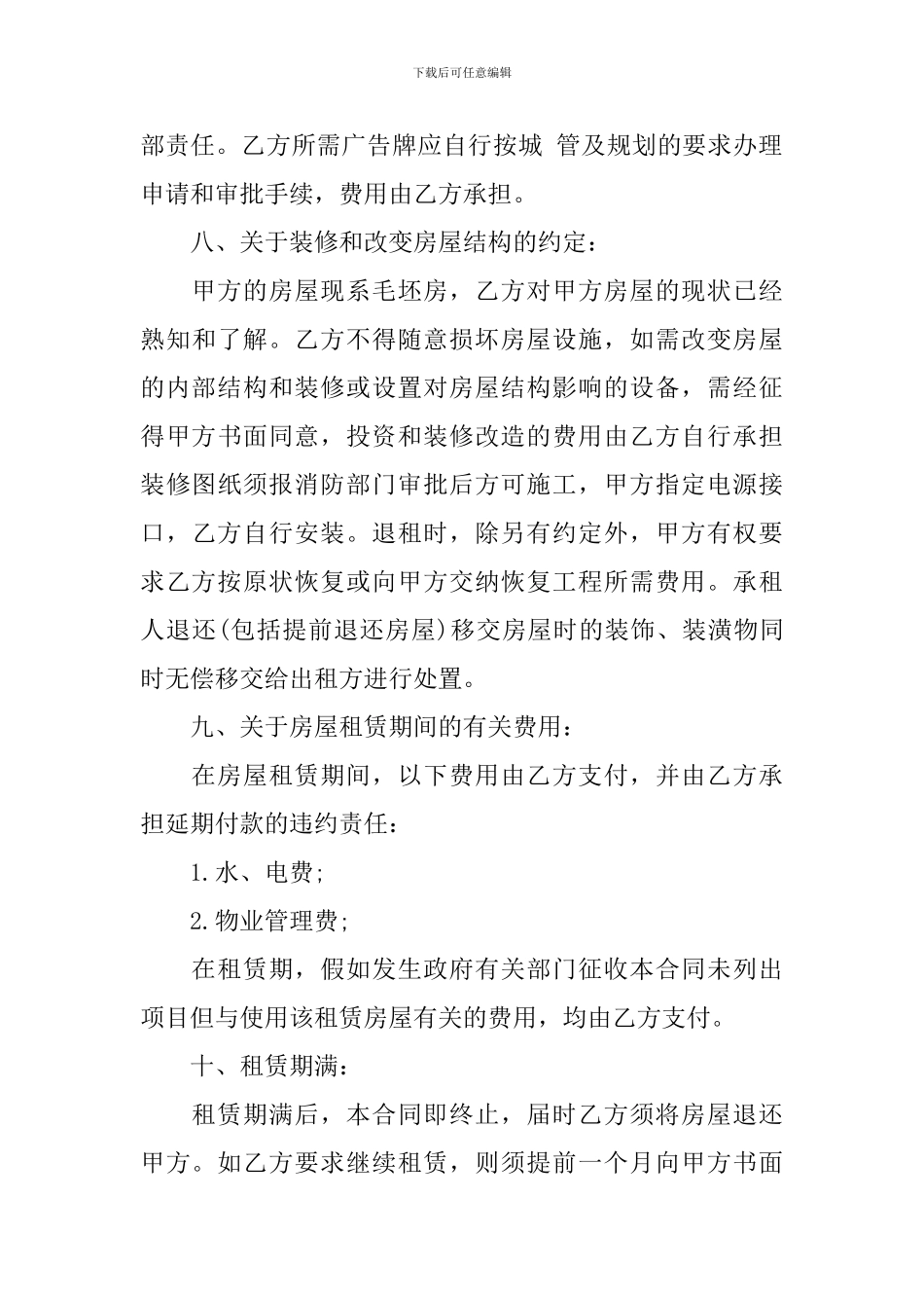 个人简易租房合同模板_第3页