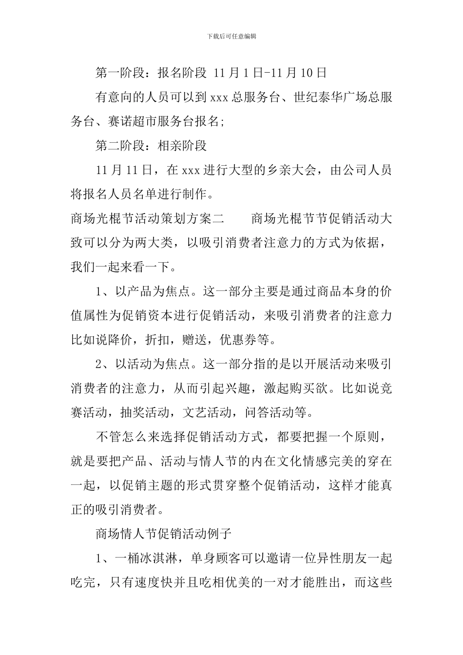 商场光棍节活动策划方案_第2页