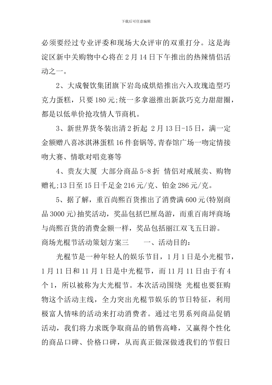 商场光棍节活动策划方案_第3页