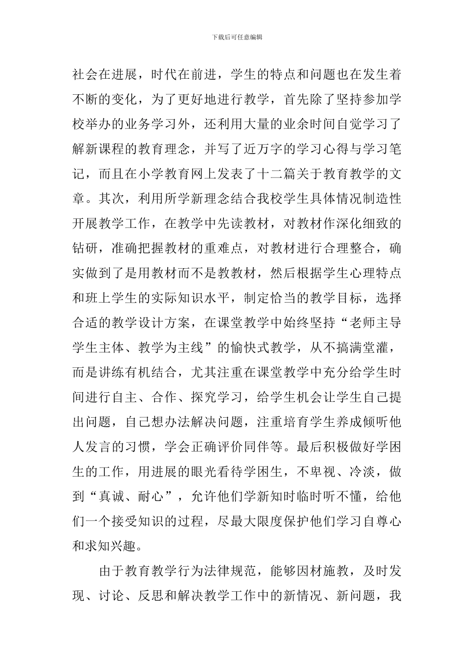 小学数学教学个人工作总结_第2页