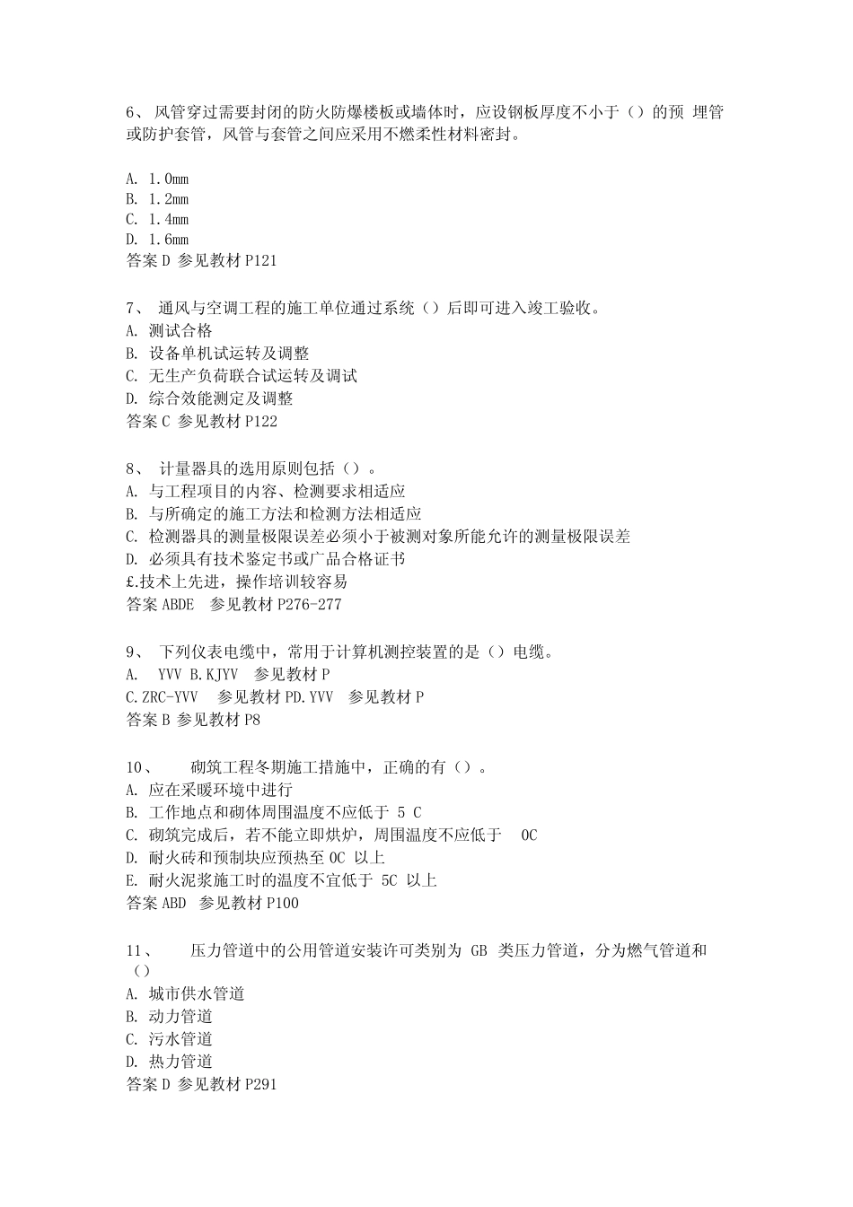 广西2015年下半年二级建造师管理考试试卷_第2页