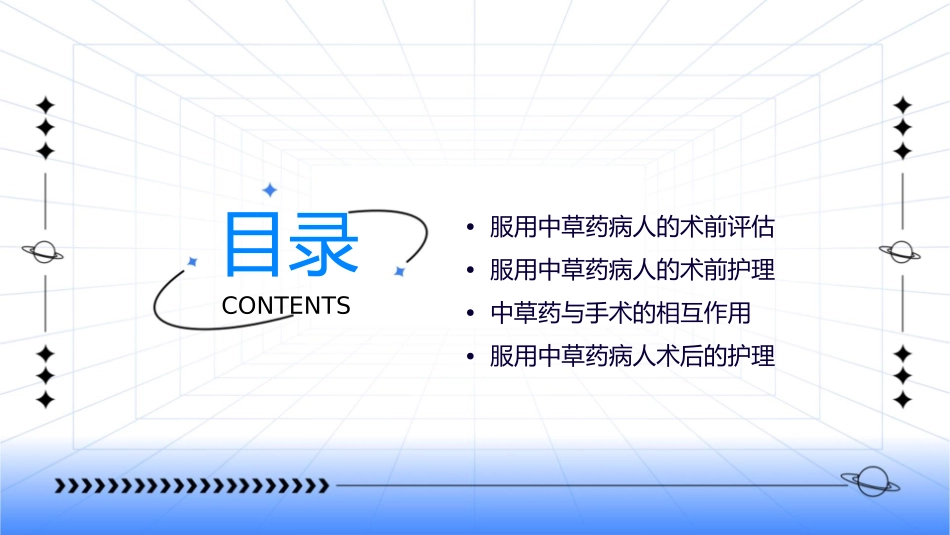 服用中草药病人术前管理护理课件_第2页