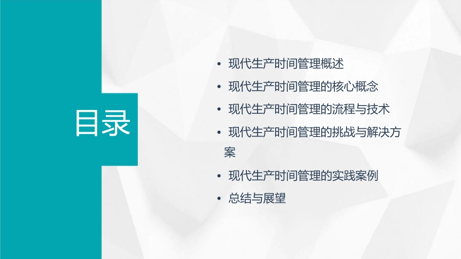 现代生产时间管理讲述资料课件_第2页