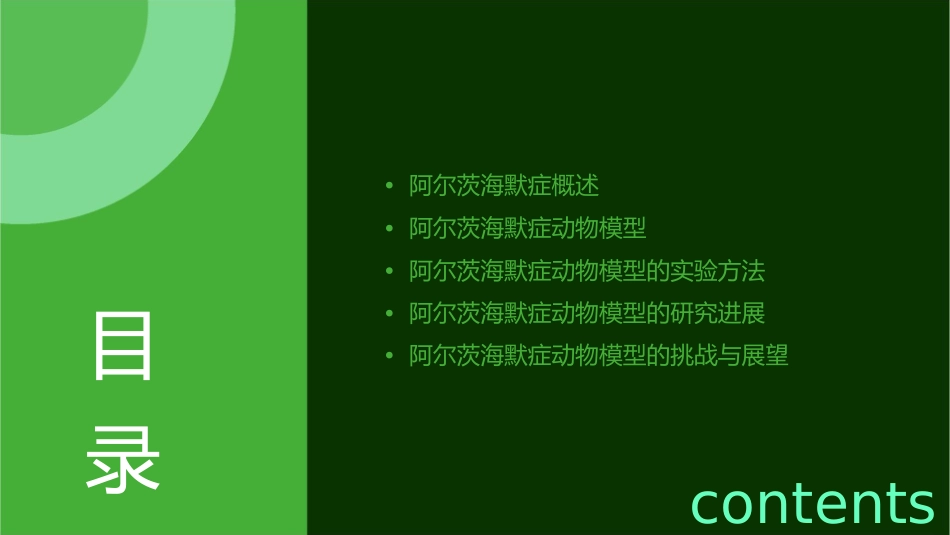 阿尔茨海默症动物模型课件_第2页