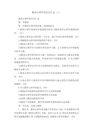 教育心理学知识点汇总(1) 