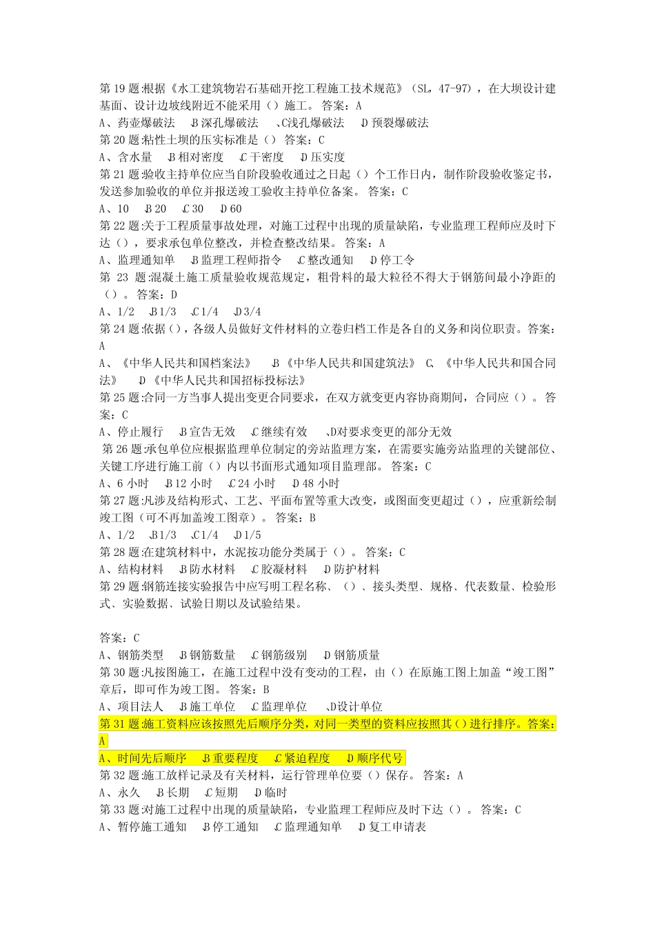 水利水电工程资料员试题含答案 _第2页