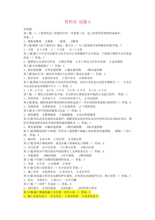 水利水电工程资料员试题含答案 