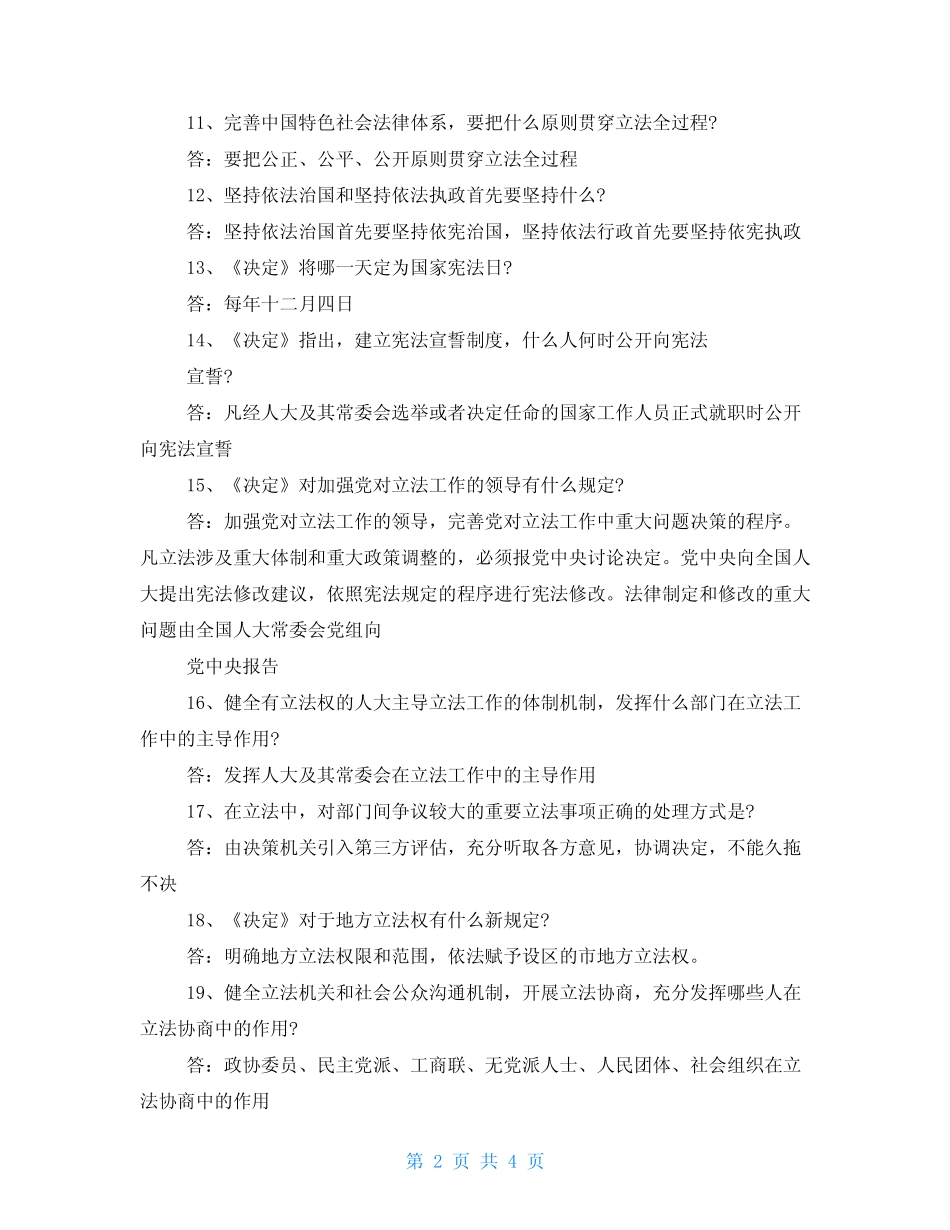 2021年有关宪法知识竞赛培训试题及答案 _第2页