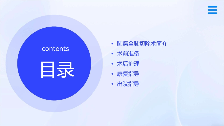 肺癌全肺切除术病人护理课件_第2页