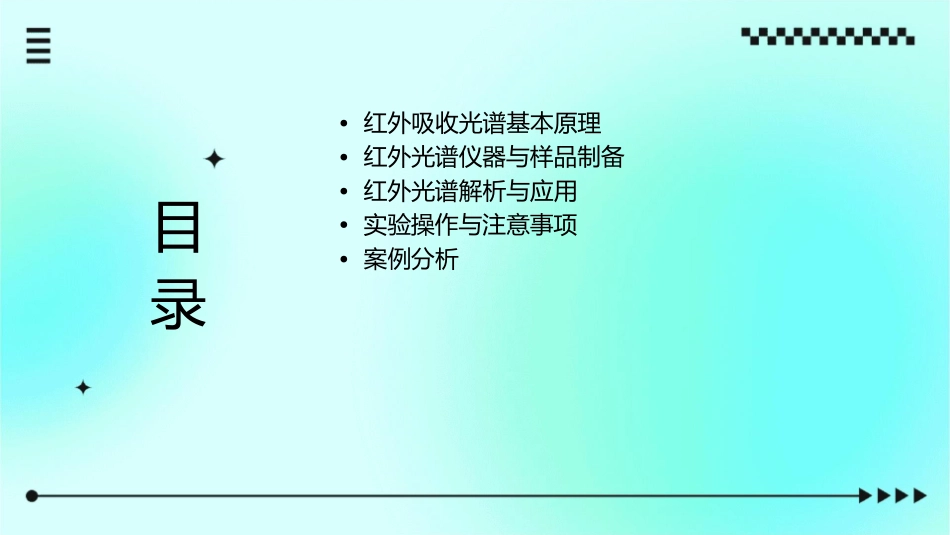 红外吸收光谱通用课件_第2页