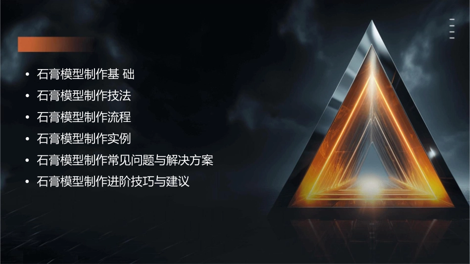 石膏模型的制作技法课件_第2页