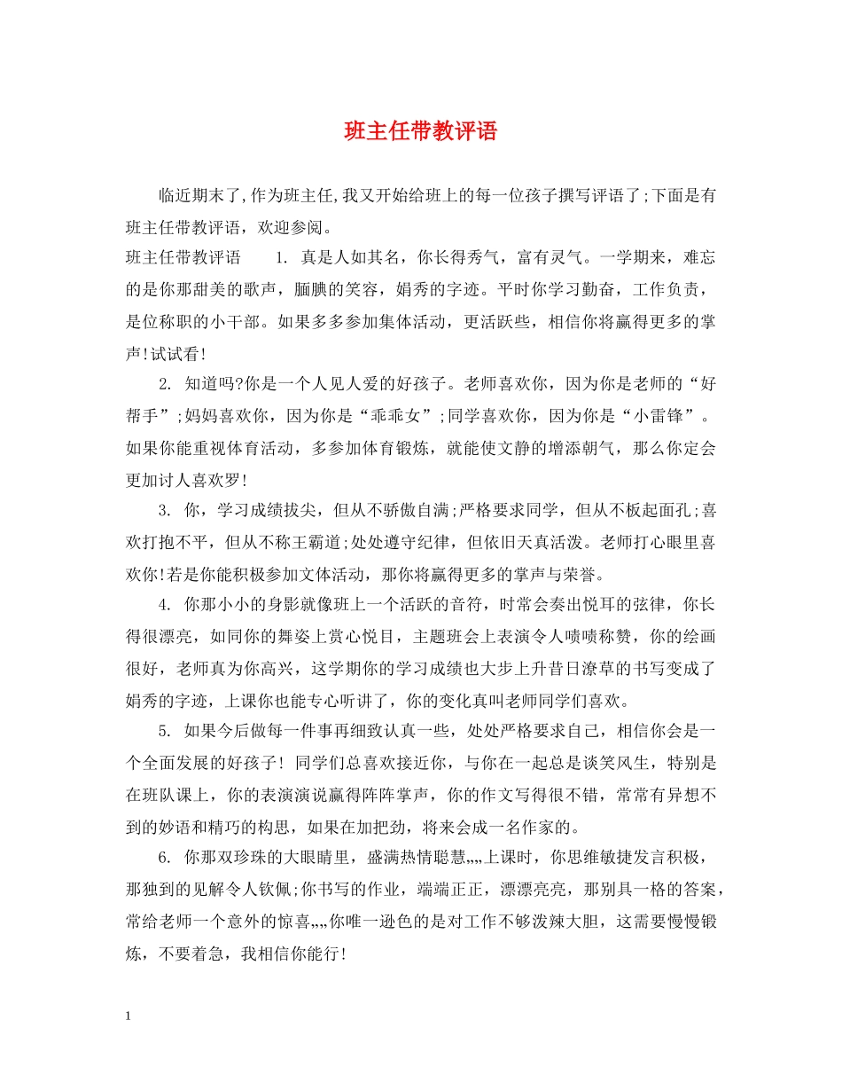 班主任带教评语 _第1页