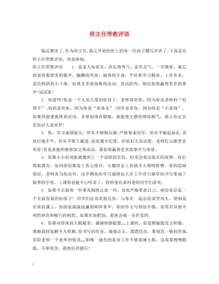 班主任带教评语 