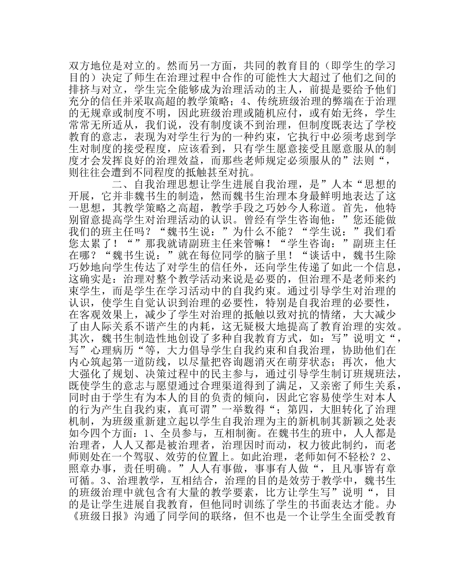 班主任工作范文魏书生的班级管理 _第2页