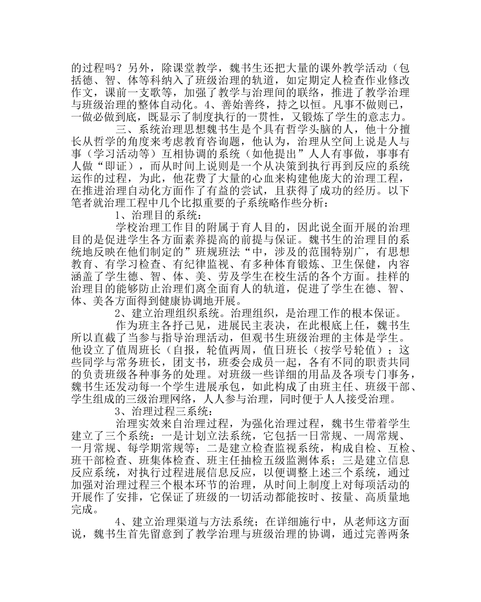 班主任工作范文魏书生的班级管理 _第3页