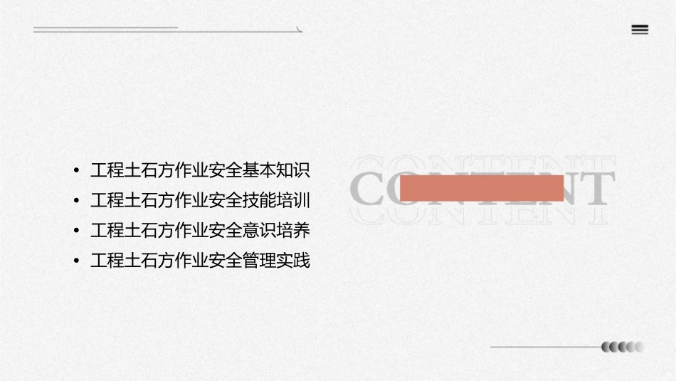 工程土石方作业安全教育培训护理课件_第2页