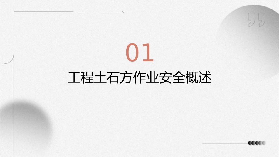 工程土石方作业安全教育培训护理课件_第3页