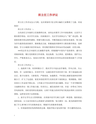 班主任工作评议 