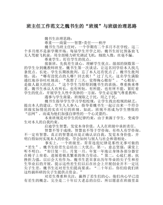 班主任工作范文魏书生的“班规”与班级管理思路 