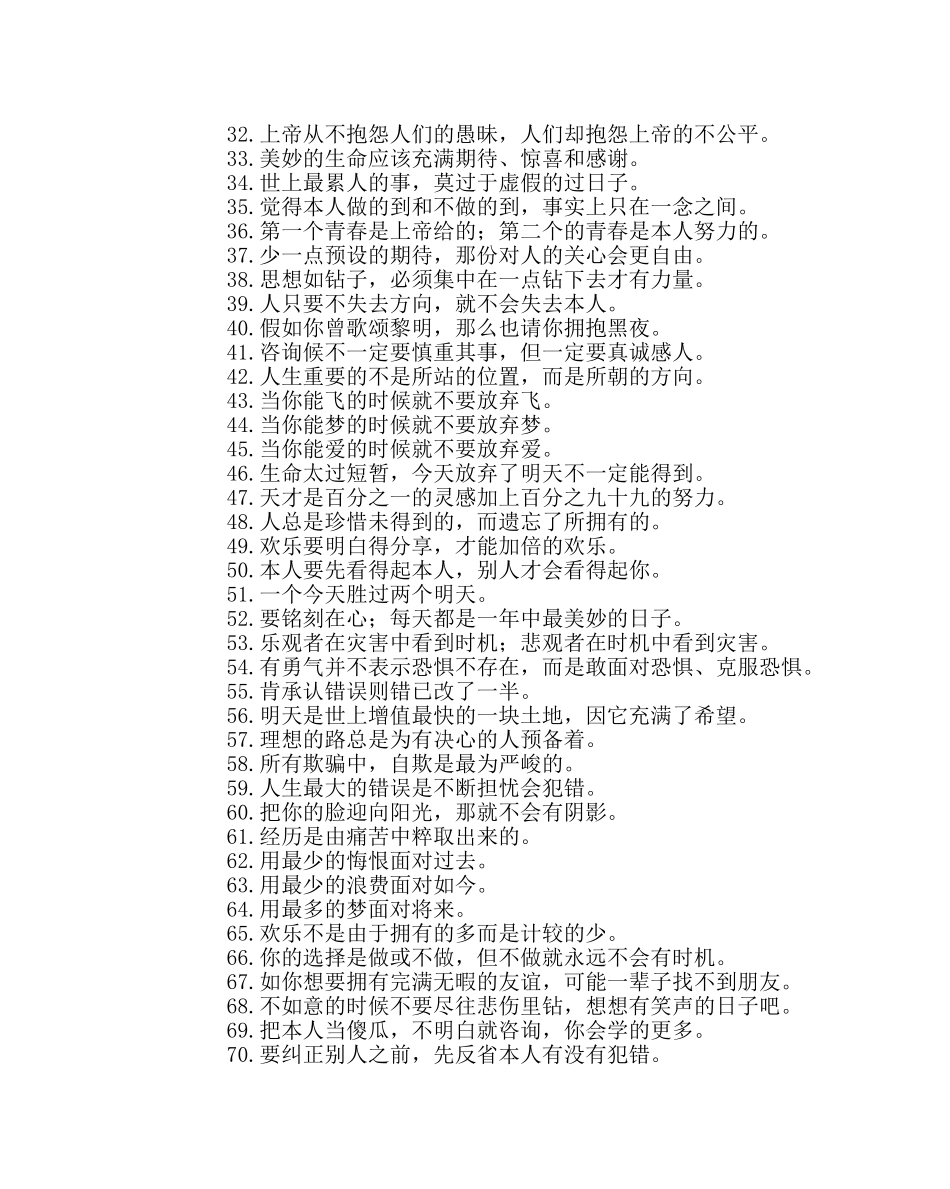 班主任工作范文魏书生经典名言 _第2页