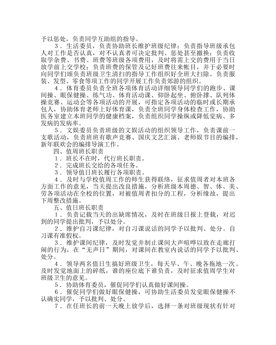 班主任工作范文魏书生的班干部职责 _第2页