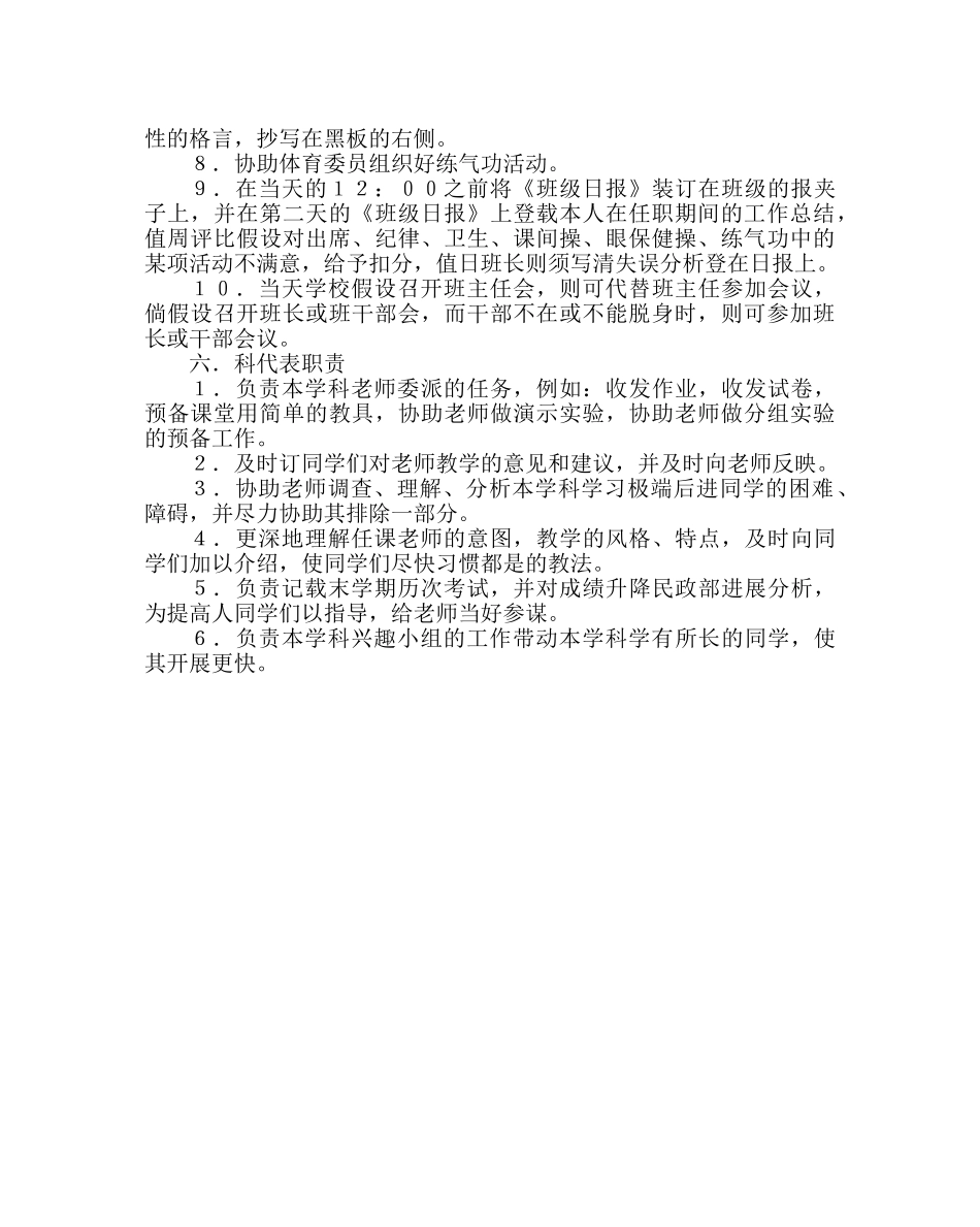 班主任工作范文魏书生的班干部职责 _第3页