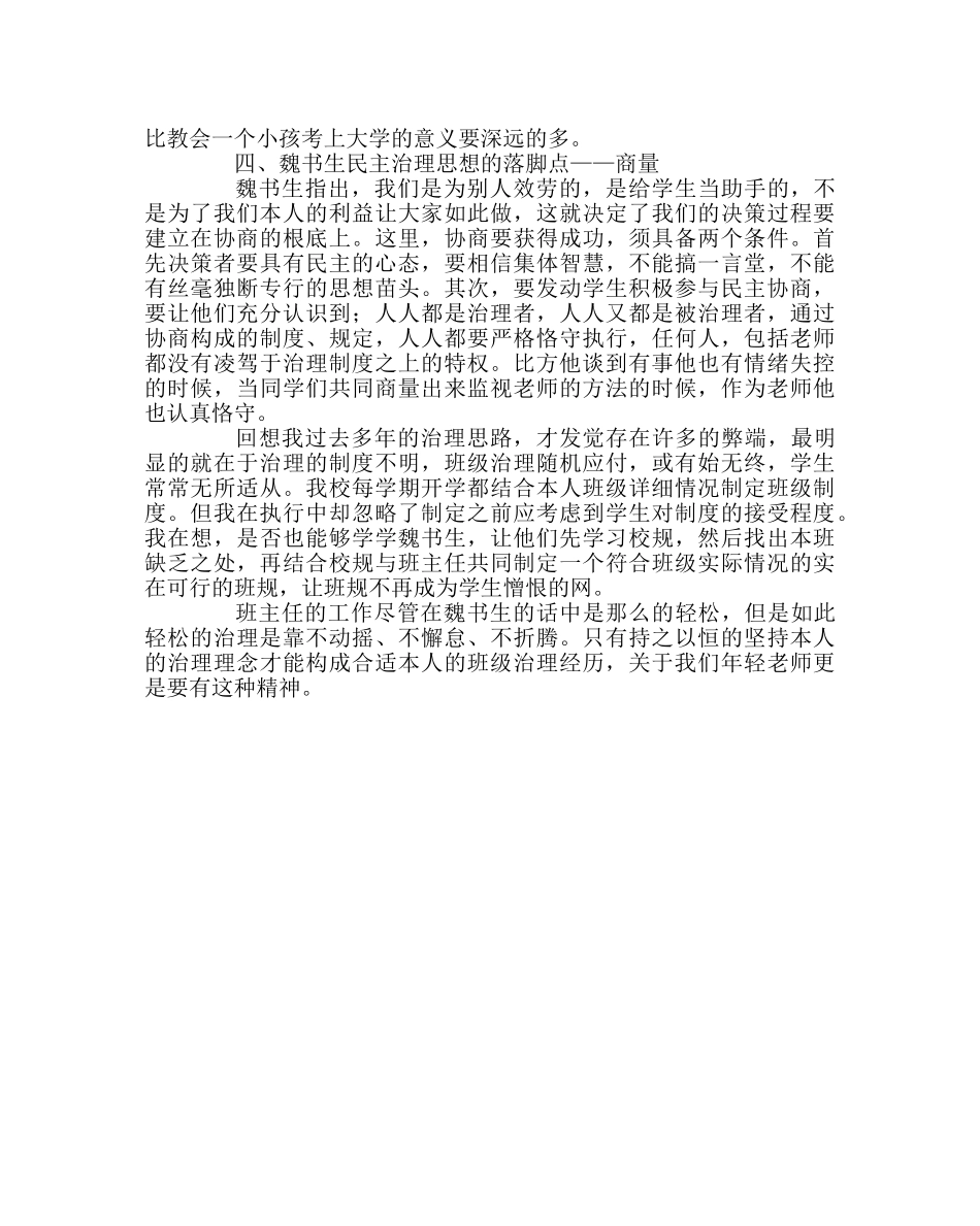 班主任工作范文魏书生班级管理心得体会 _第2页