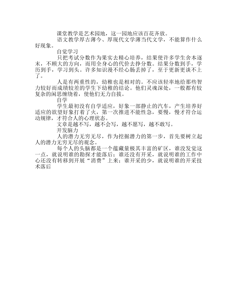 班主任工作范文魏书生的教学思想 _第2页