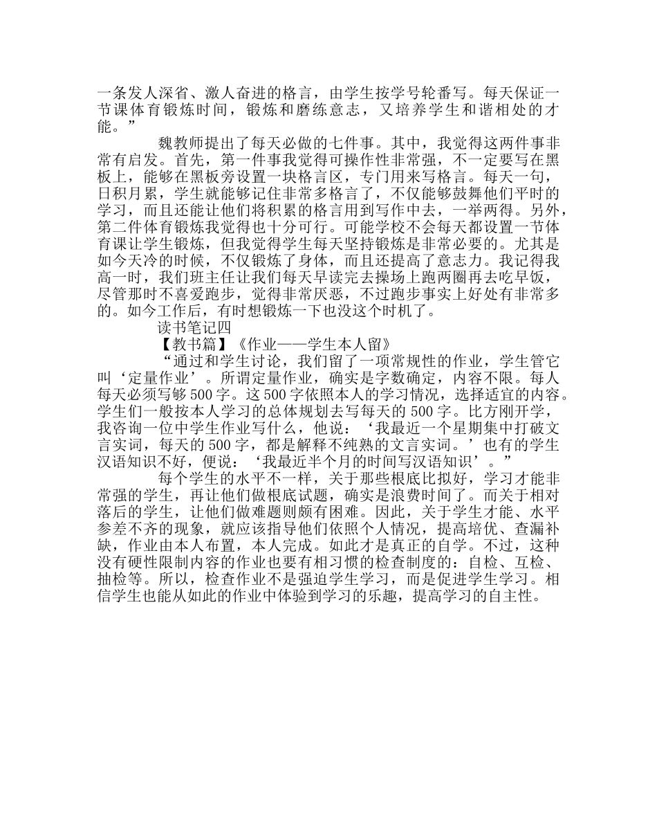 班主任工作范文魏书生《班主任工作漫谈》读书笔记 _第2页