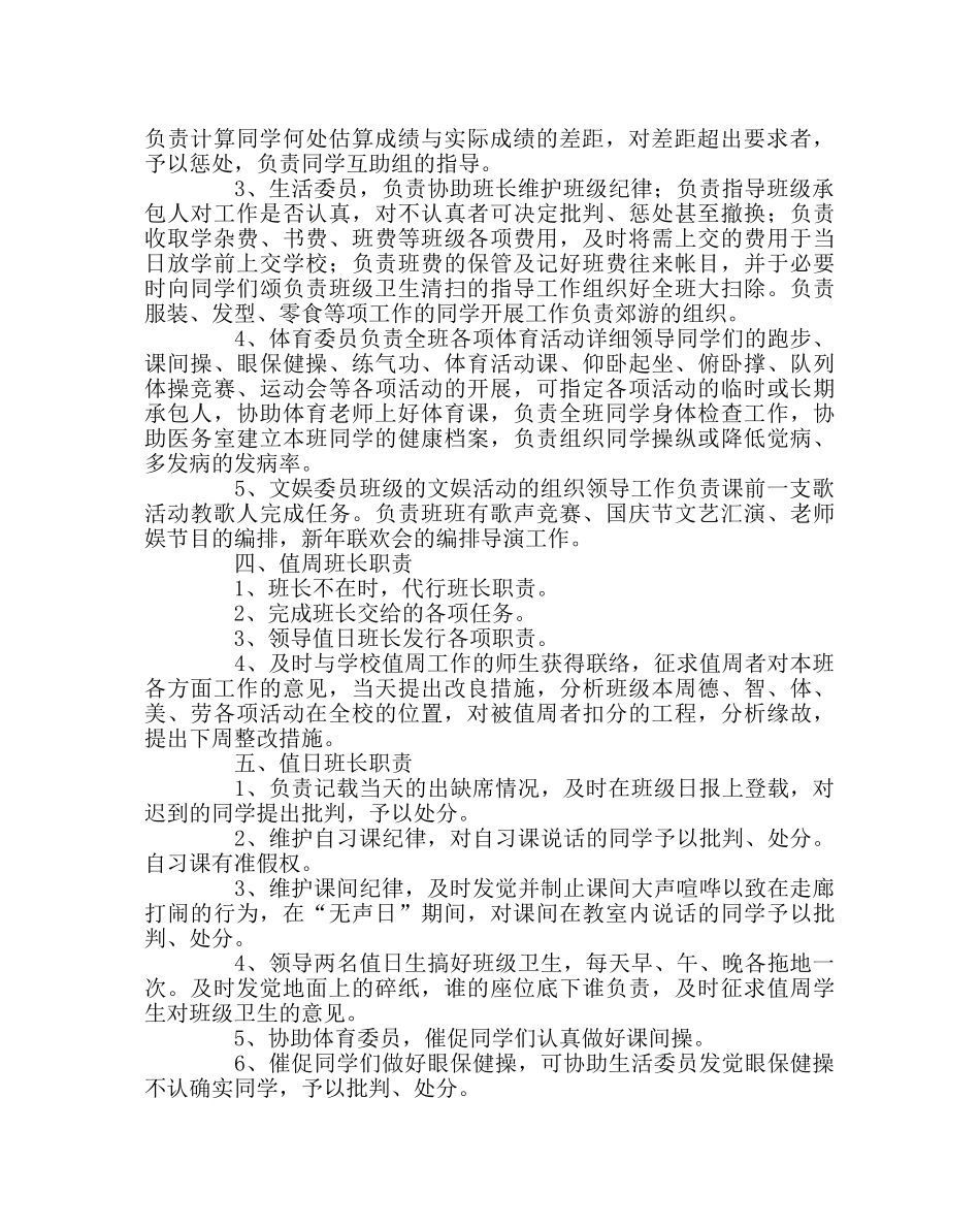 班主任工作范文魏书生班级管理细则 _第2页