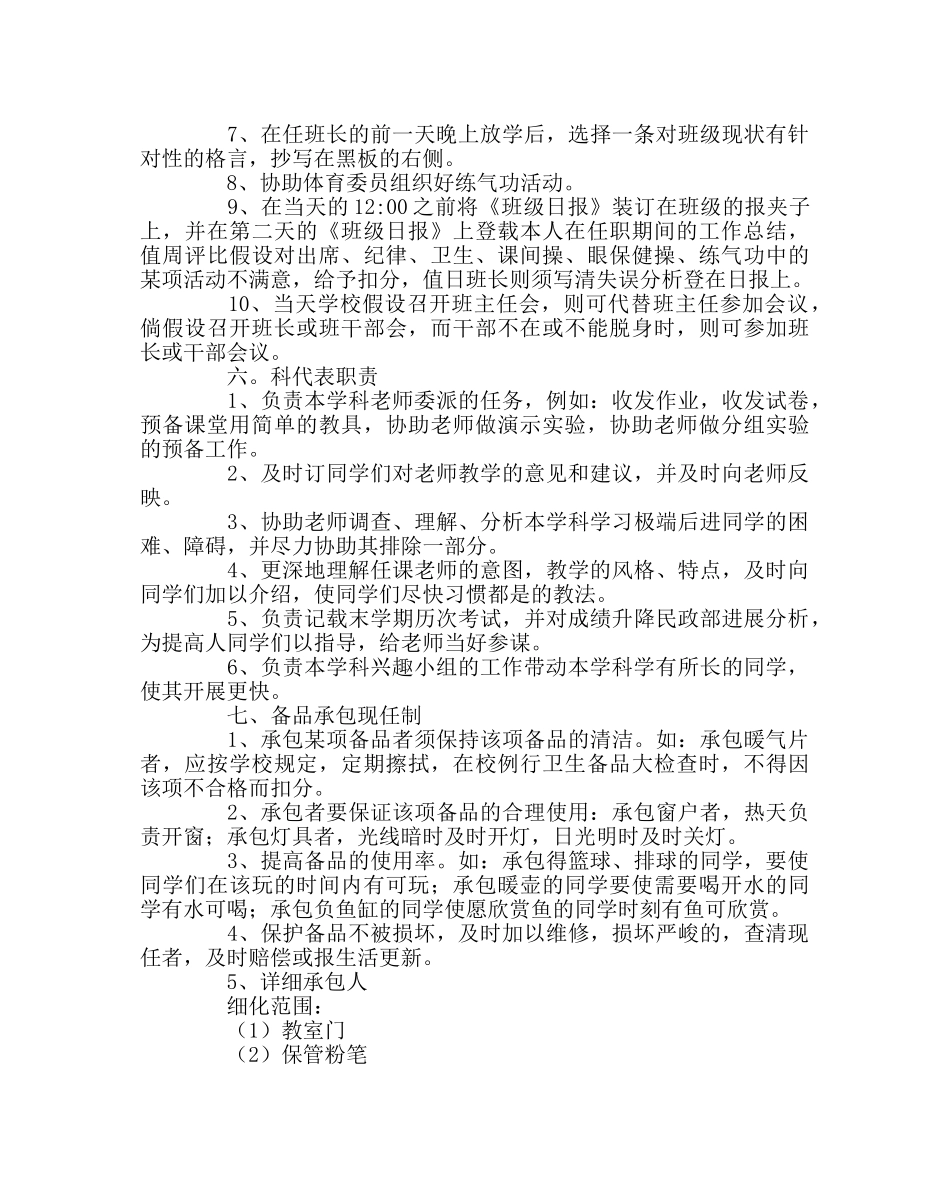 班主任工作范文魏书生班级管理细则 _第3页