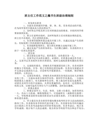 班主任工作范文魏书生班级管理细则 