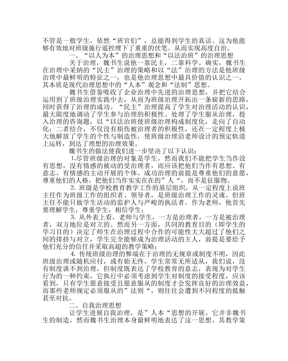 班主任工作范文魏书生班级管理方法 _第3页