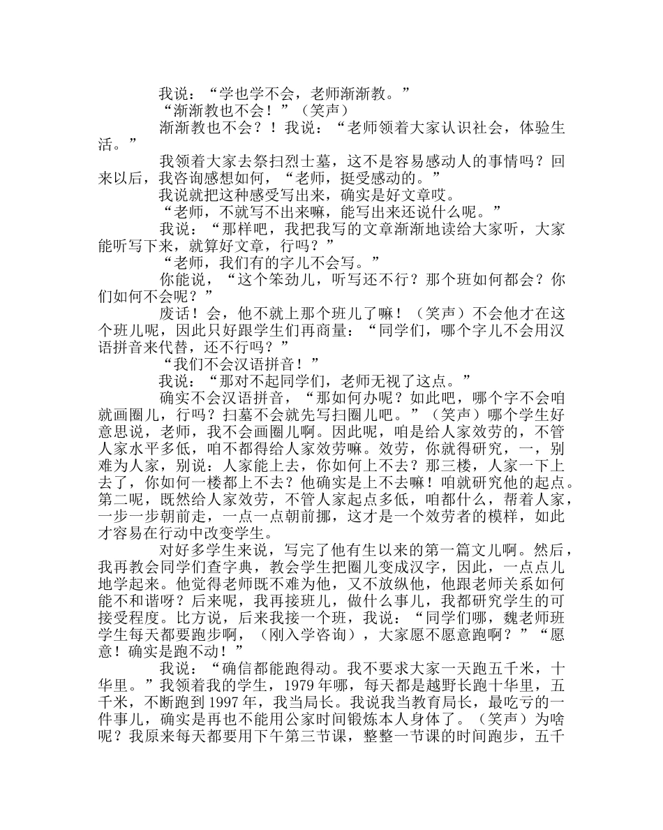 班主任工作范文魏书生在全国班主任工作论坛的发言 _第2页