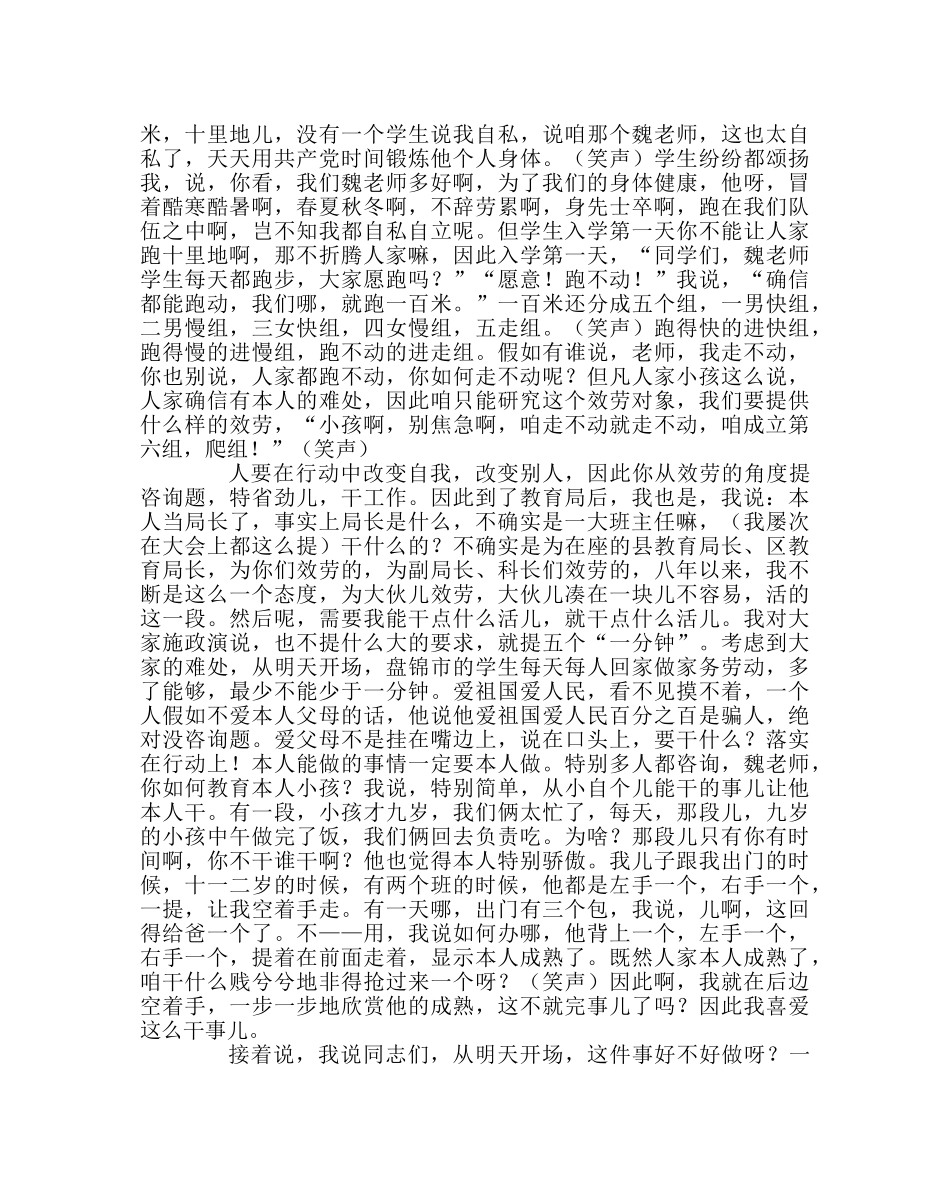 班主任工作范文魏书生在全国班主任工作论坛的发言 _第3页