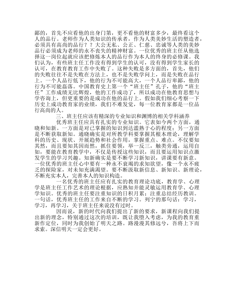 班主任工作范文魅力班主任培训心得体会 _第2页