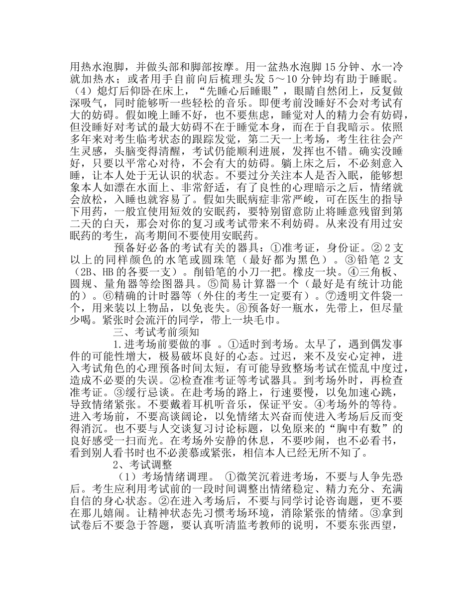 班主任工作范文高考期间应注意的事项 _第2页