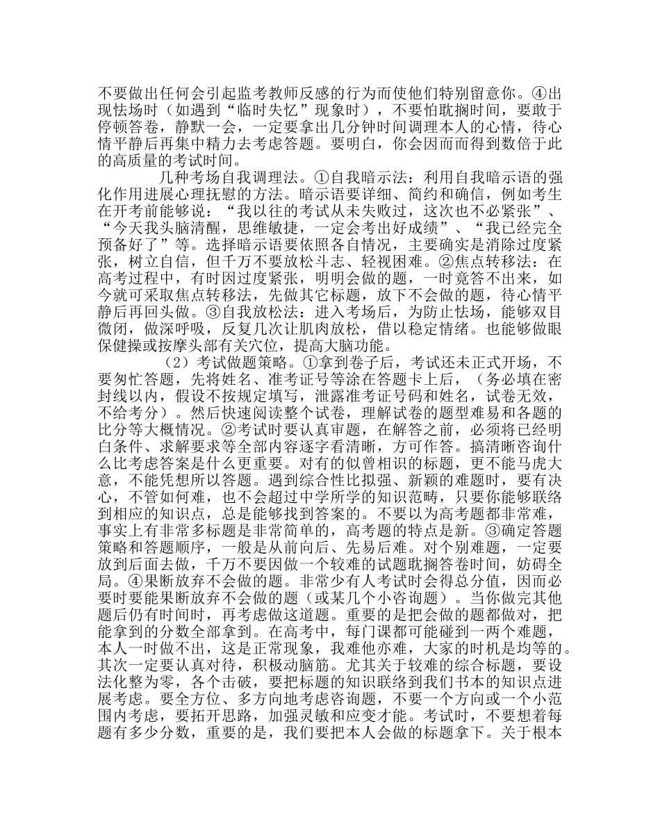 班主任工作范文高考期间应注意的事项 _第3页