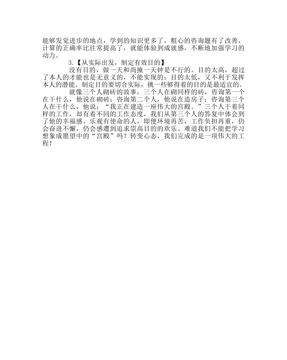 班主任工作范文高考临近学生应如何调整心理状态 _第2页